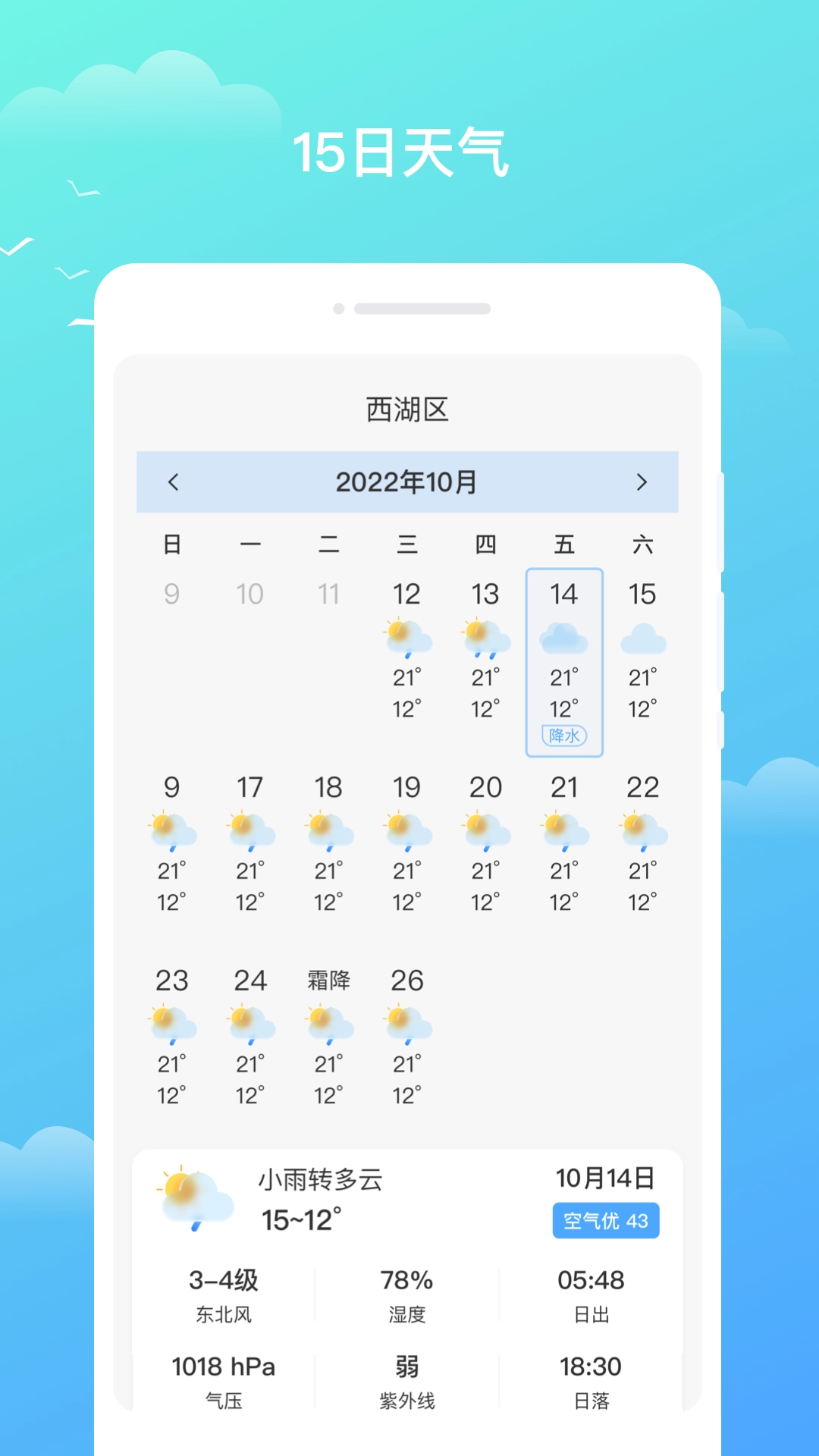 隆媛天气预知图3