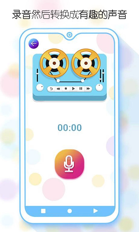 精英变声器-图4