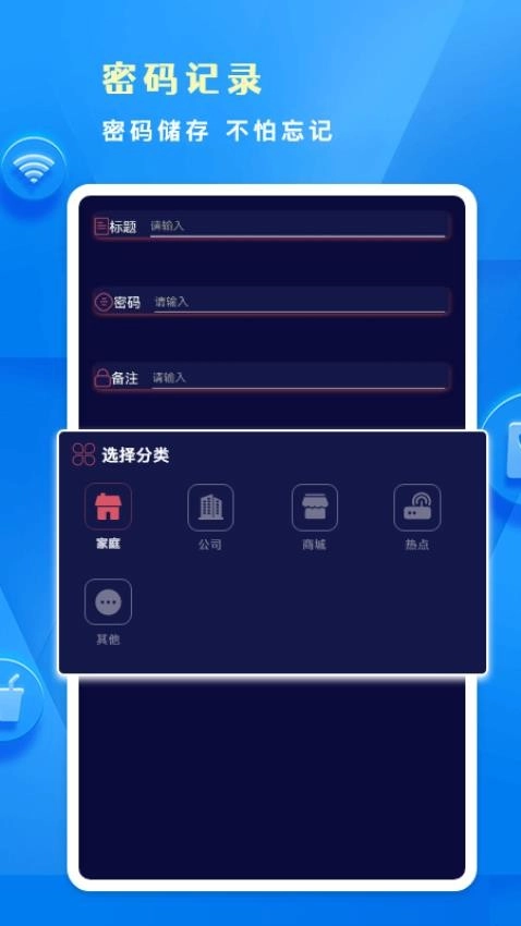 WiFi密码锁匙