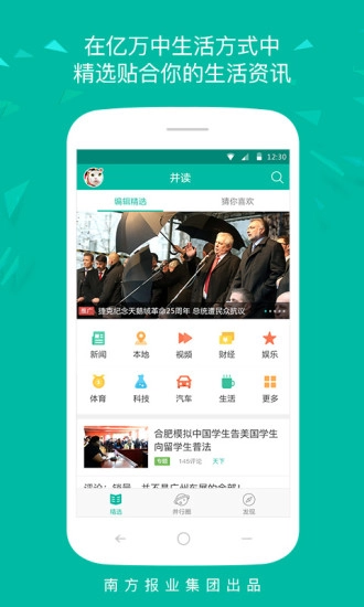 并读新闻-图2