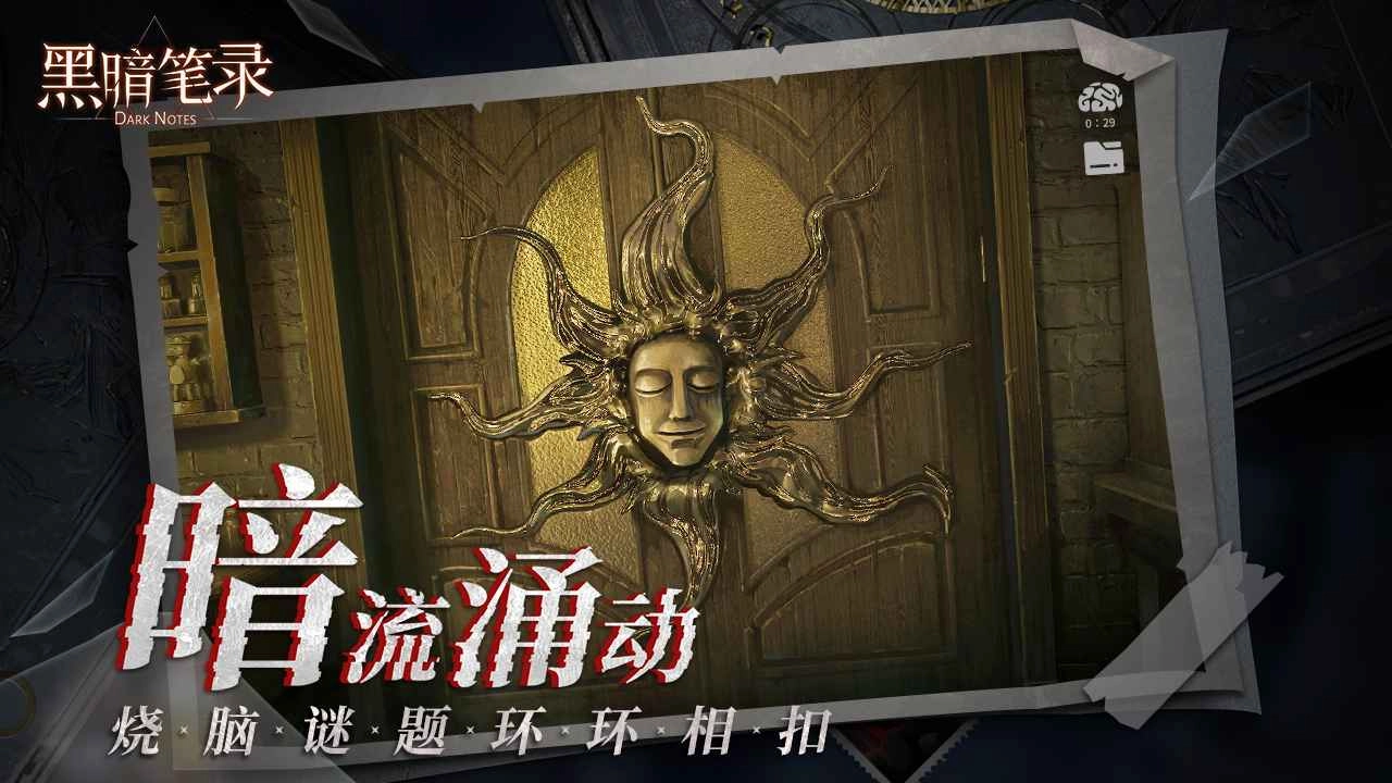 黑暗笔录图4