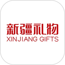 新疆礼物手机版