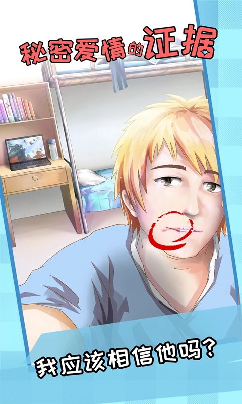 秘密爱情的证据图1