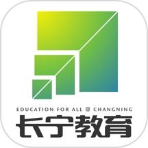 长宁教育免费版