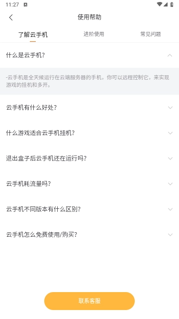 全民云手机-图2