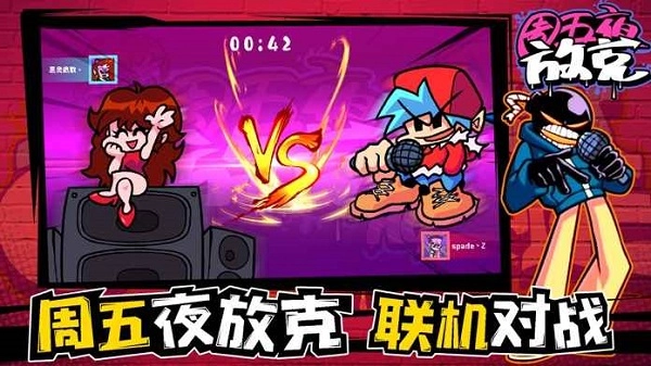 周五夜放克游戏手机版