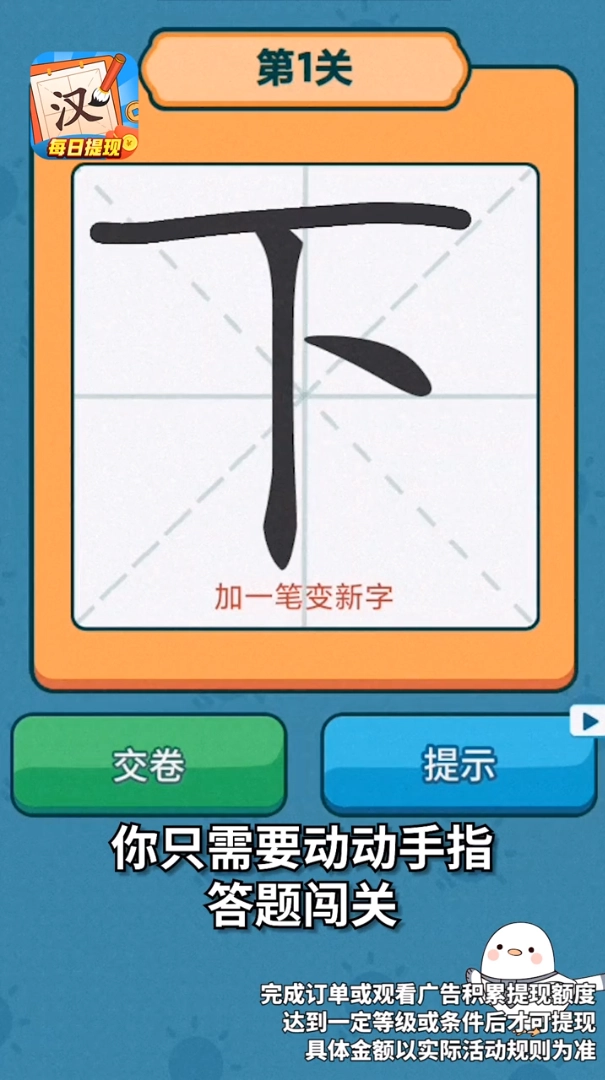 汉字大玩家图1