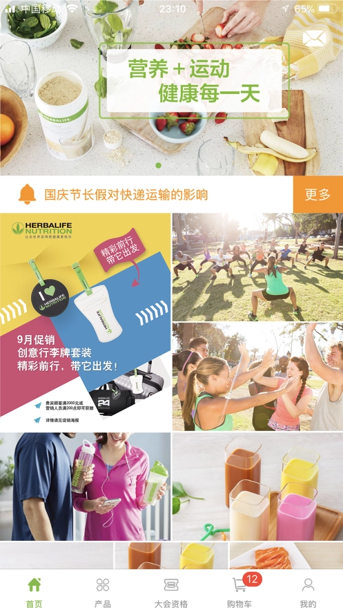 康宝莱订购截图5