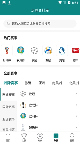 赛事百科最新版图4