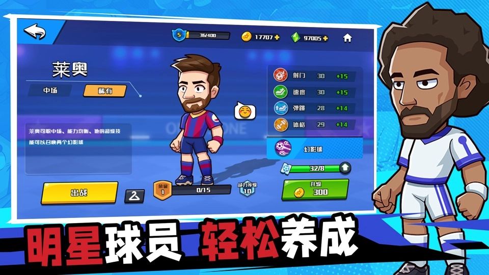 单挑足球游戏(4)