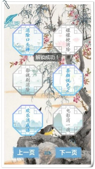 汉字找茬王汉字进化游戏(2)