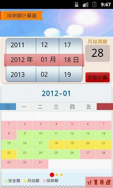 排卵期计算器(2)