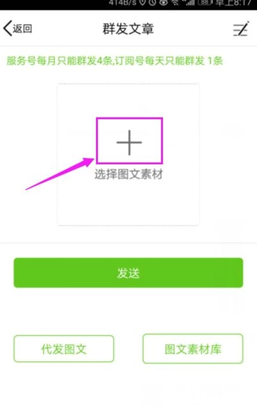 微信公众号助手(4)