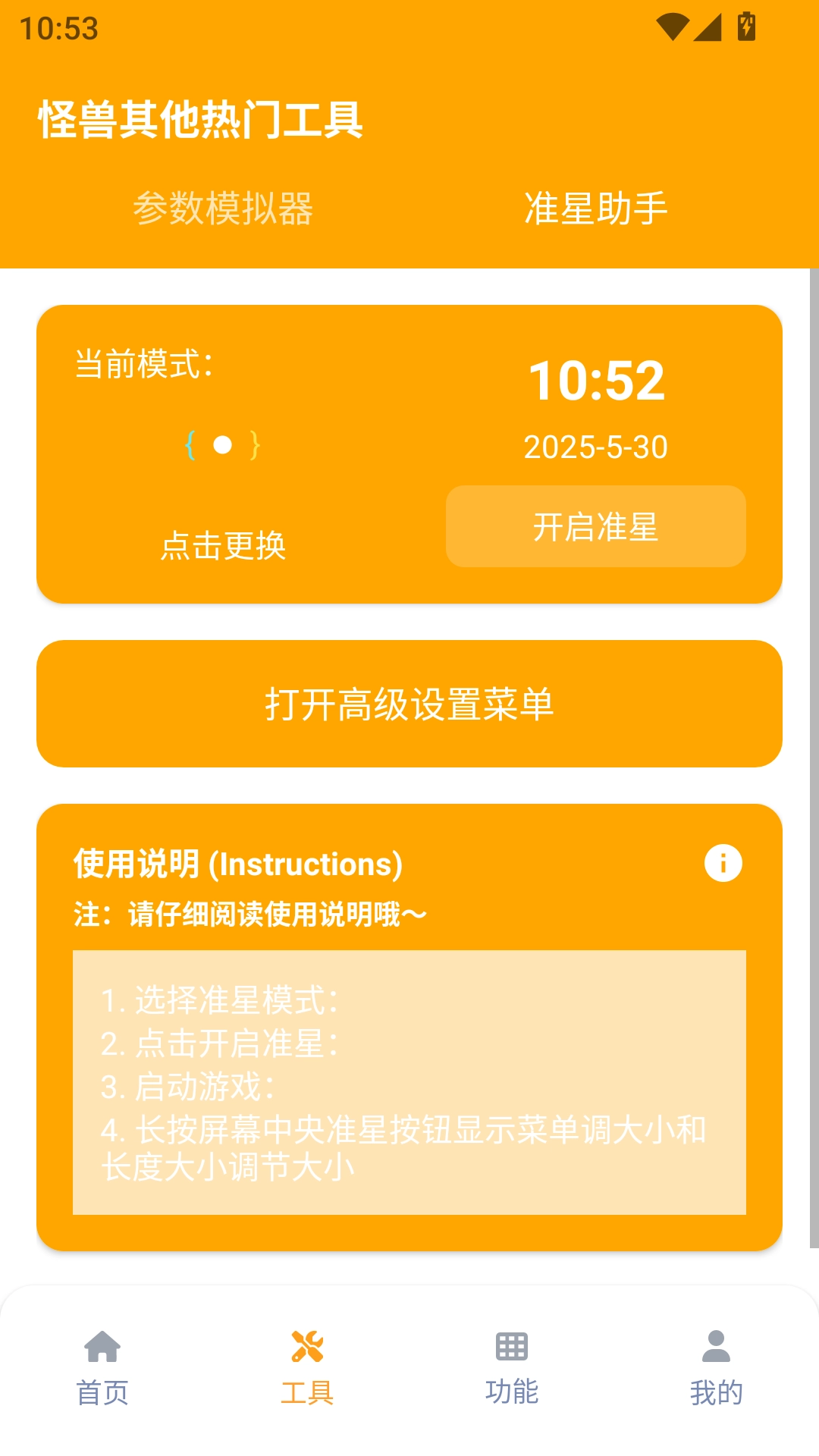 画质怪兽120帧助手