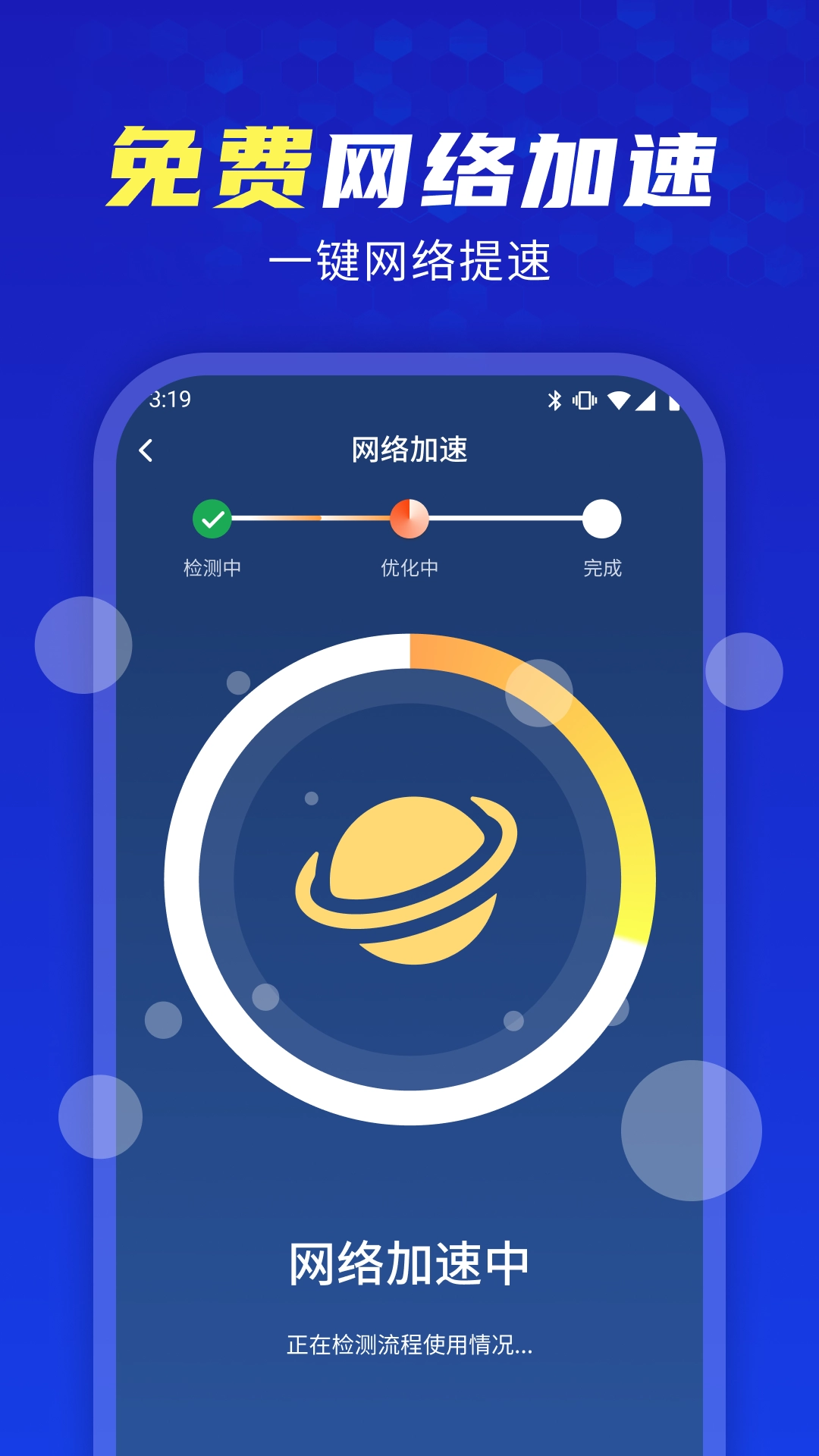 万能WiFi天天连