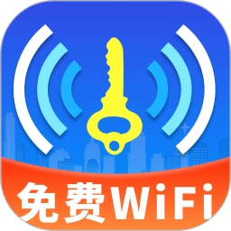万能WiFi天天连