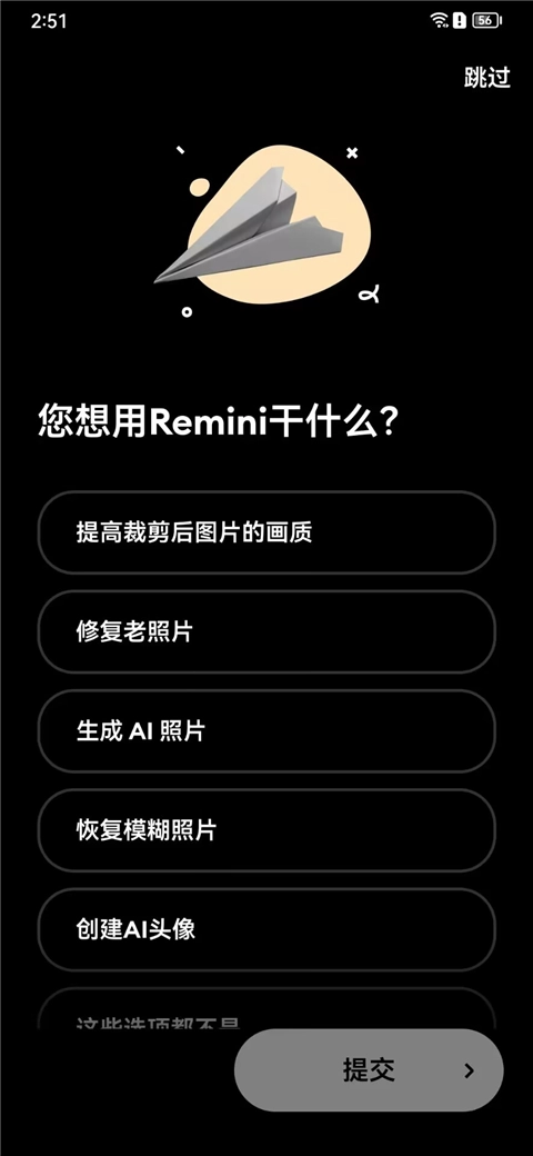 Remini照片修复(1)