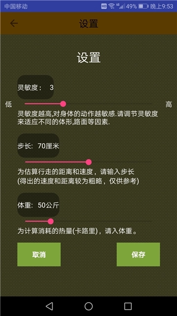 计步器最新版图2