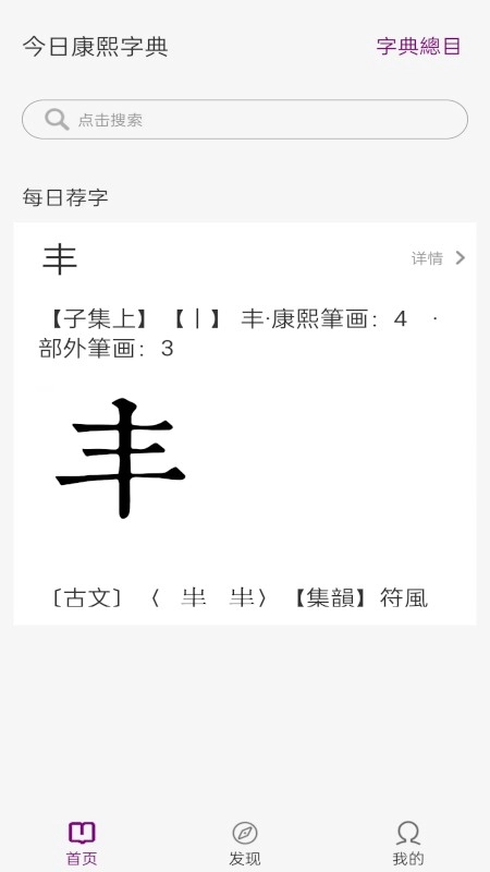 今日康熙字典(3)