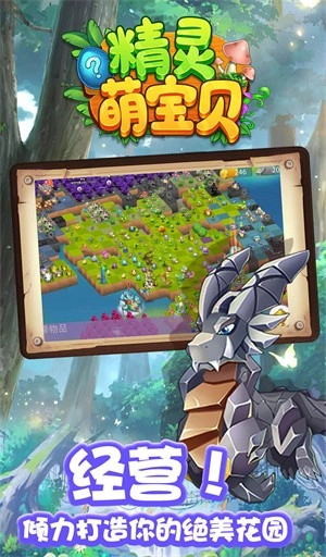 精灵萌宝贝游戏图1