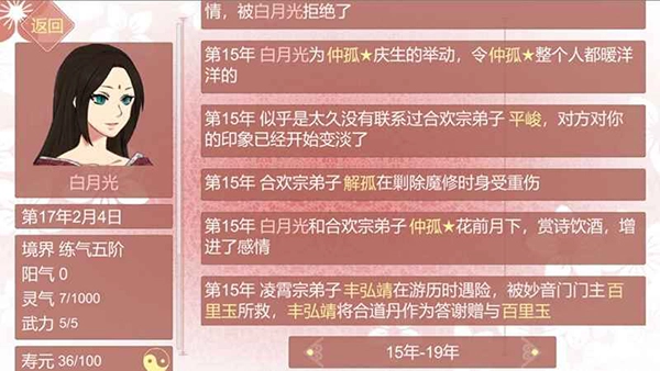 某某宗女修修炼手札游戏4