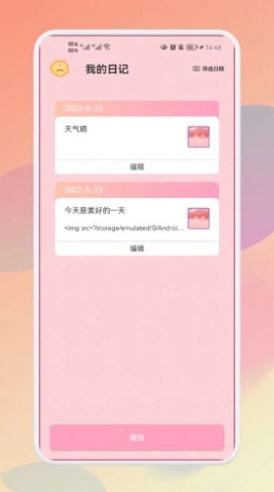 大小日记最新版