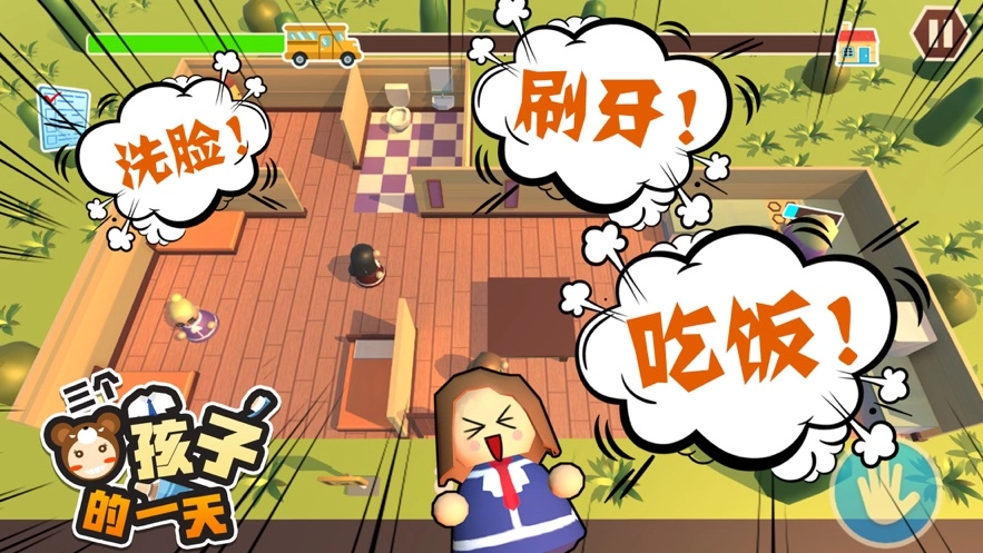 三个熊孩子的一天图1