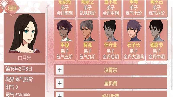 某某宗女修修炼手札游戏1