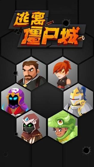 逃离僵尸城免费版(3)