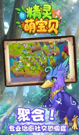 精灵萌宝贝游戏图5