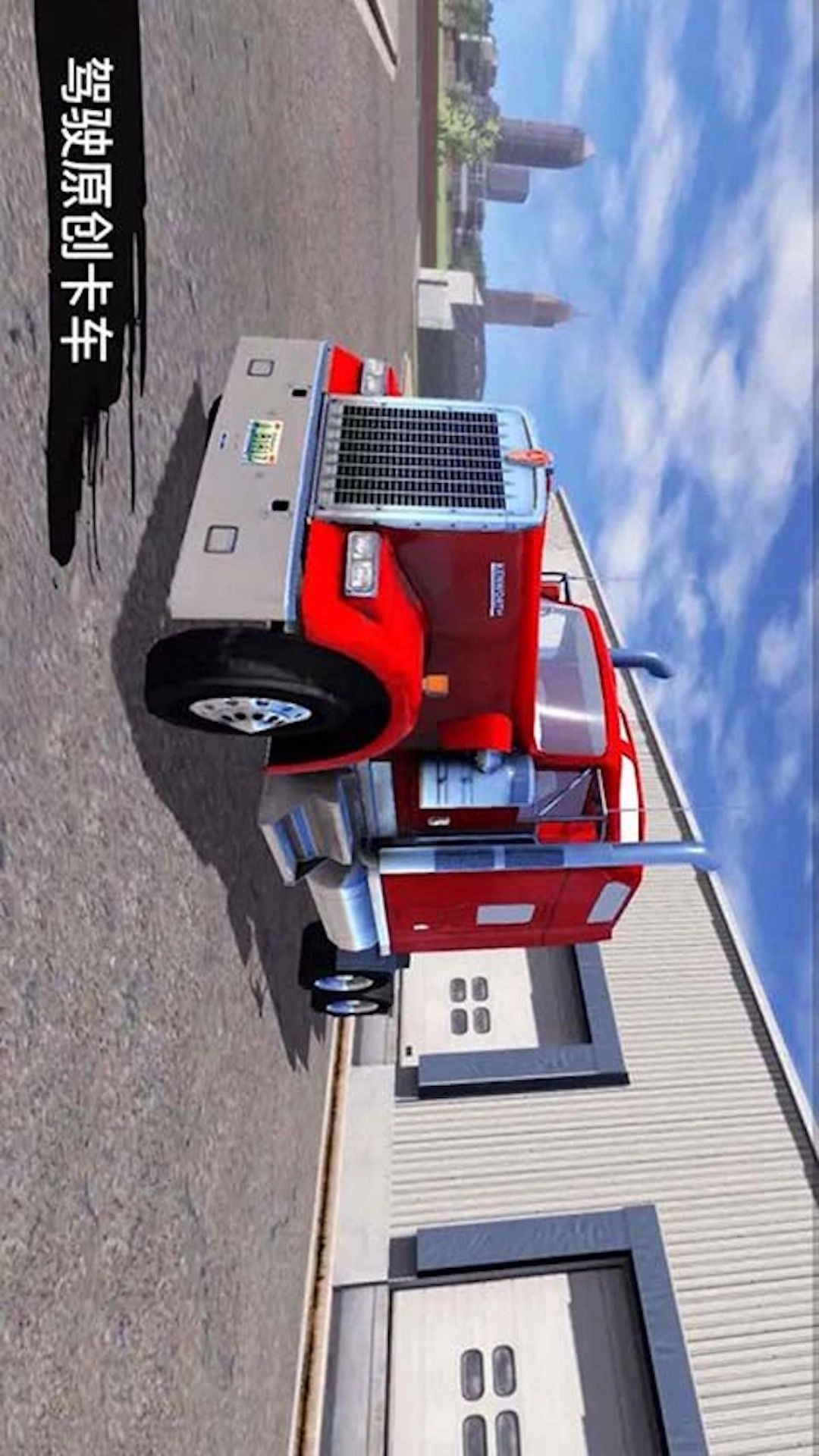 货车模拟运输2025