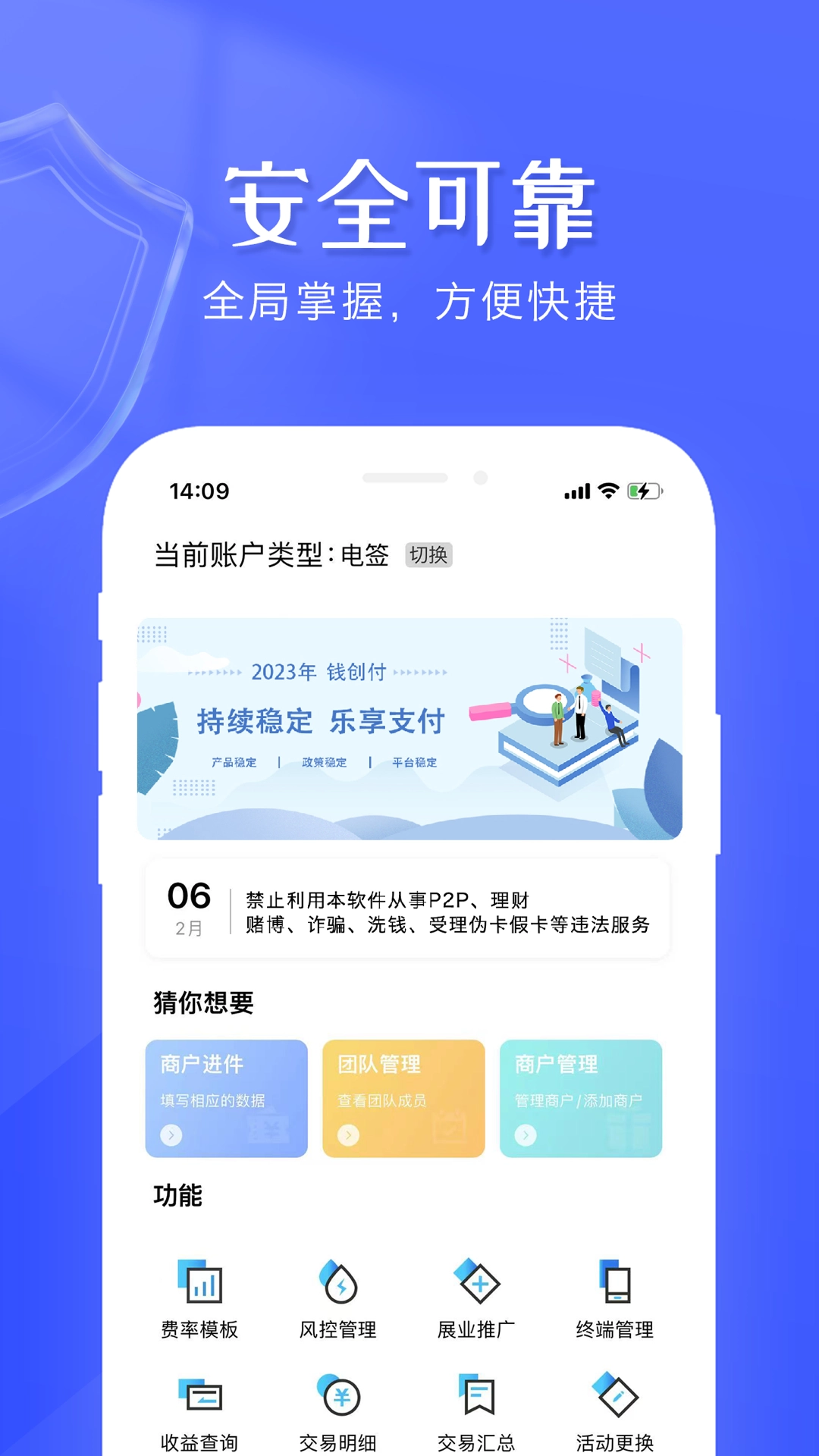 钱创付管家图1