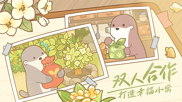 鼹鼠同行之森林之家2025截图3