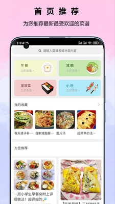 菜谱食谱宝典图1