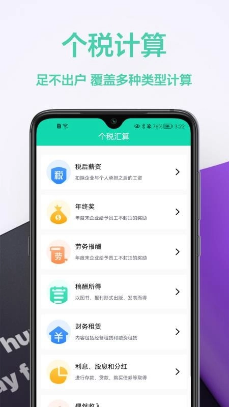 税计算通软件图3