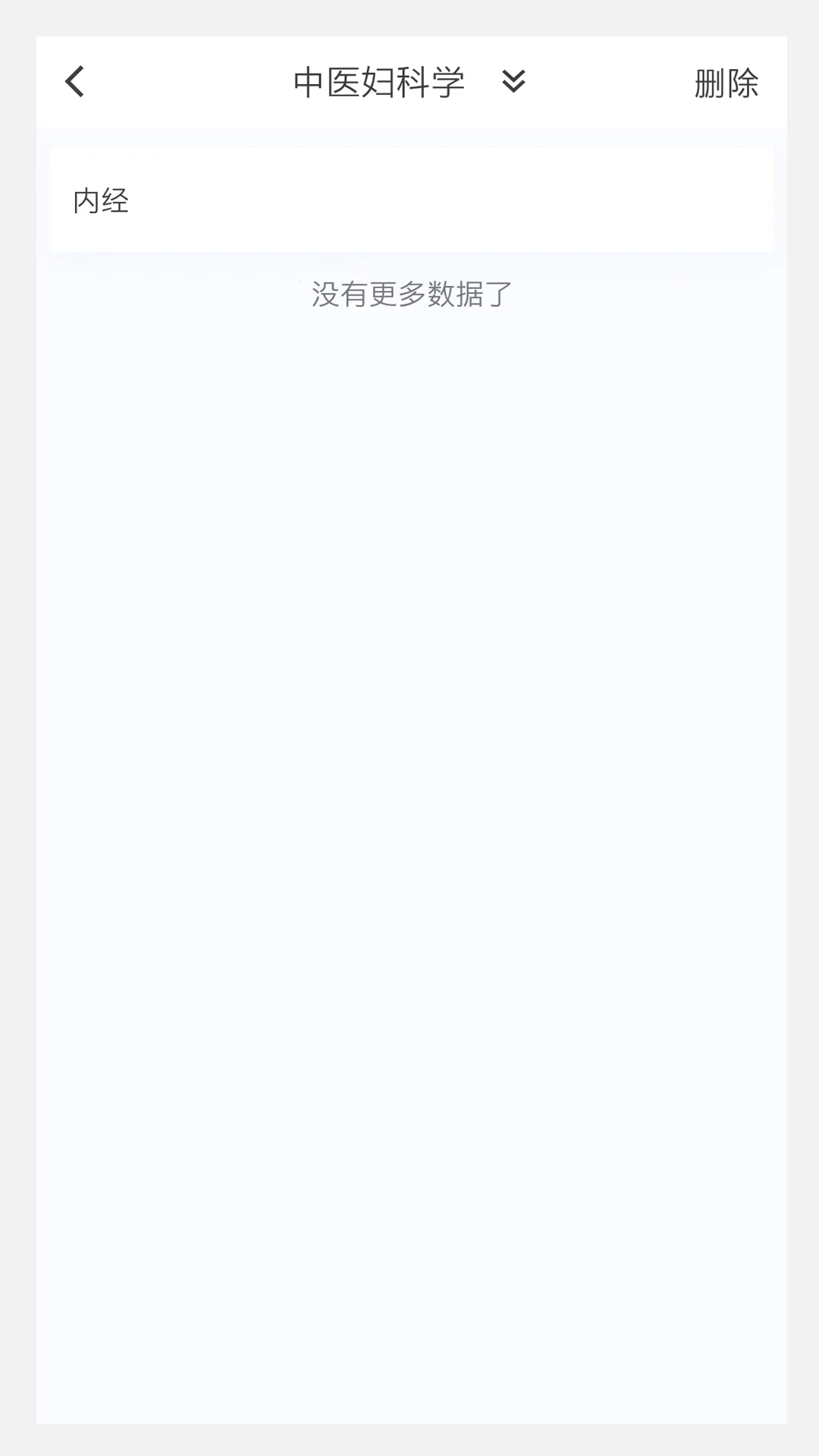 中医妇科学新题库图2