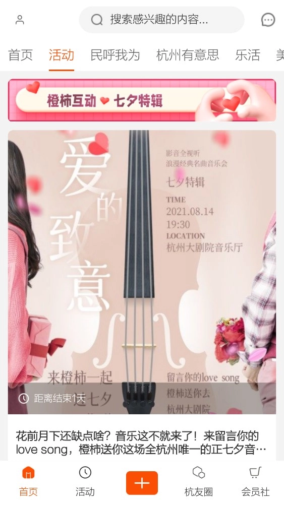 橙柿互动最新版-图3