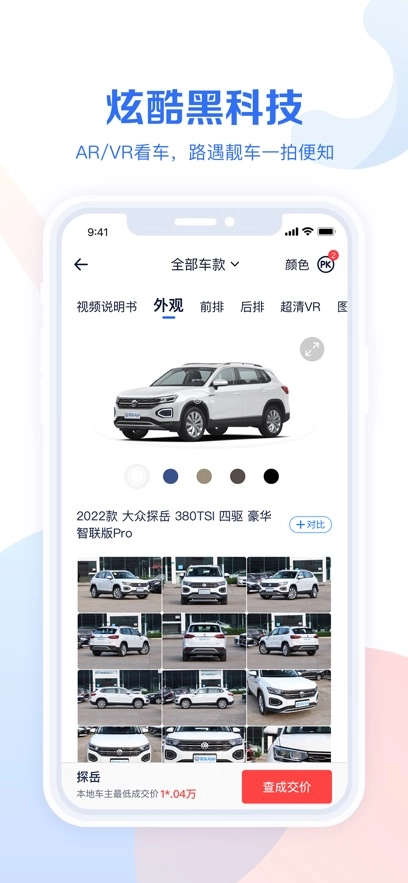 易车汽车报价最新版图4