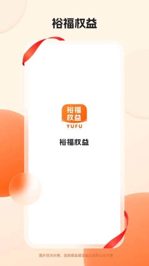 裕福权益最新版图3