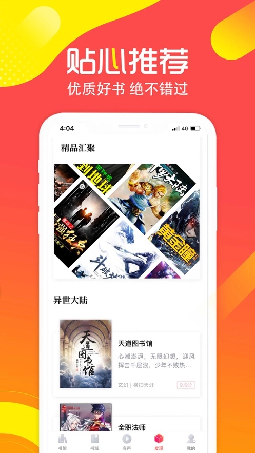 兔兔读书免费版图3