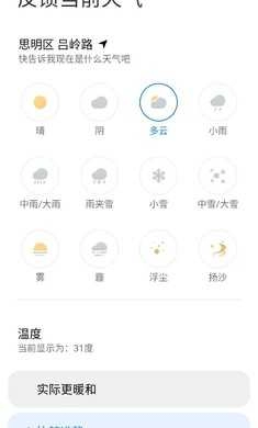 小米天气预报-图3