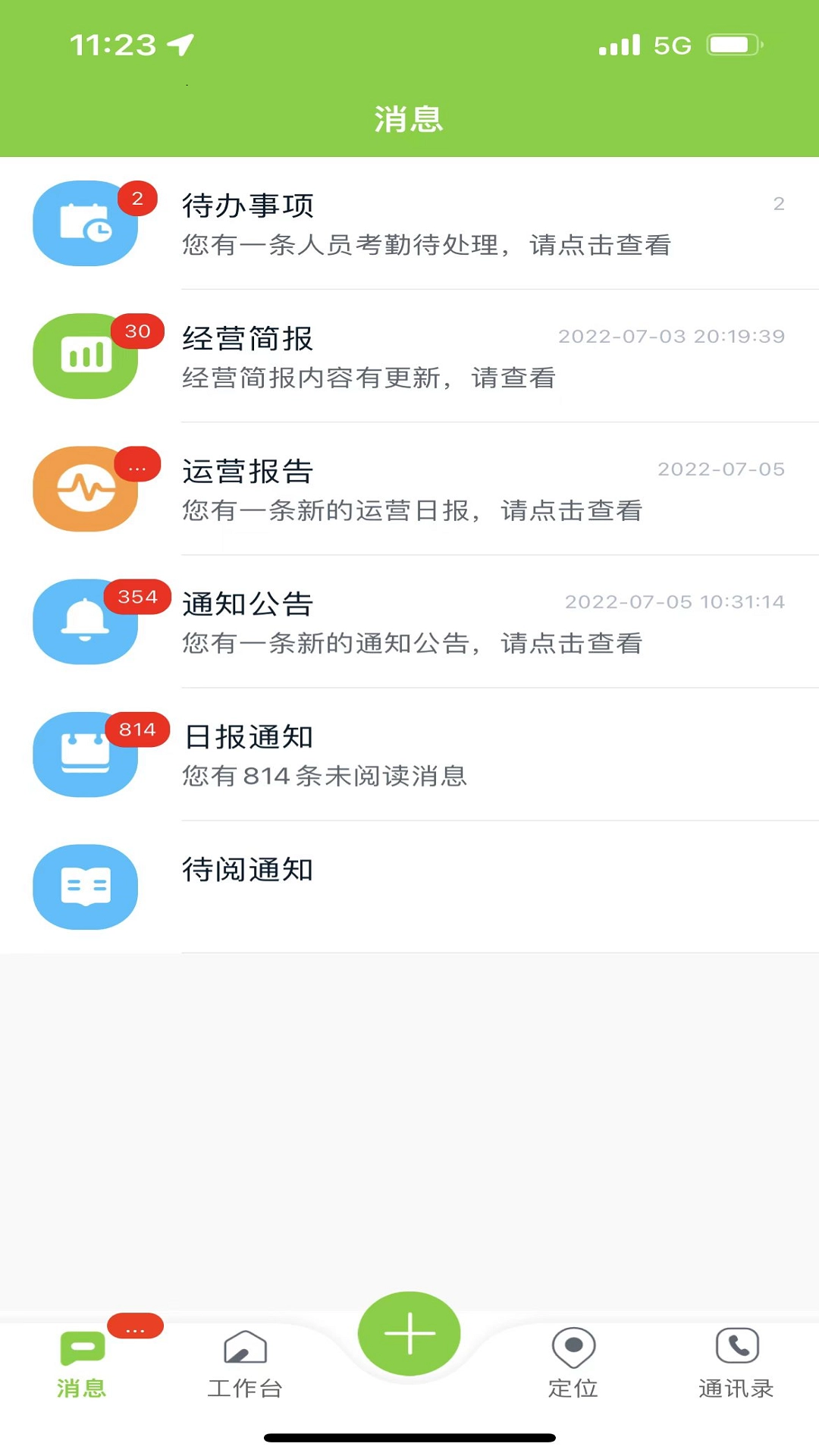 掌上环卫手机版图3