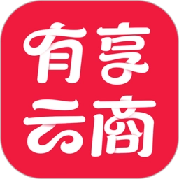 有享云商