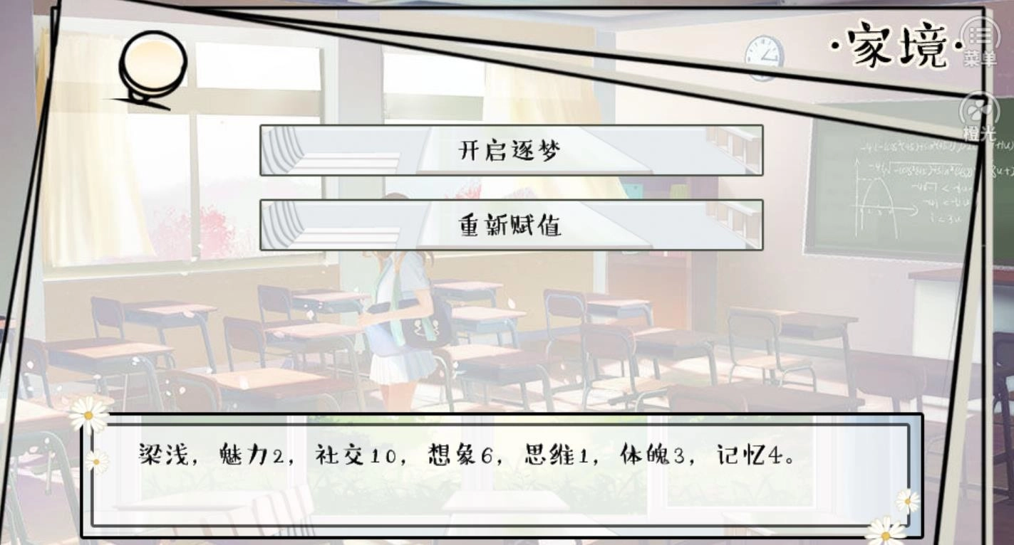 逐梦女子图鉴图4