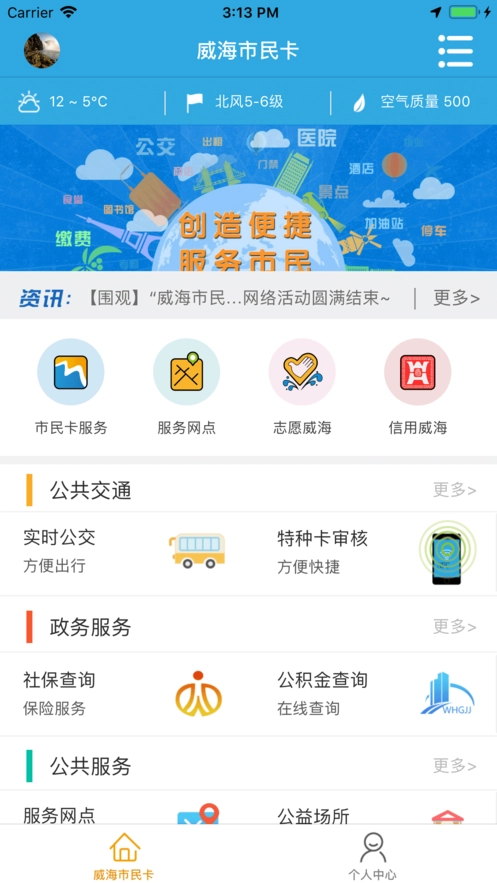 威海市民卡截图1