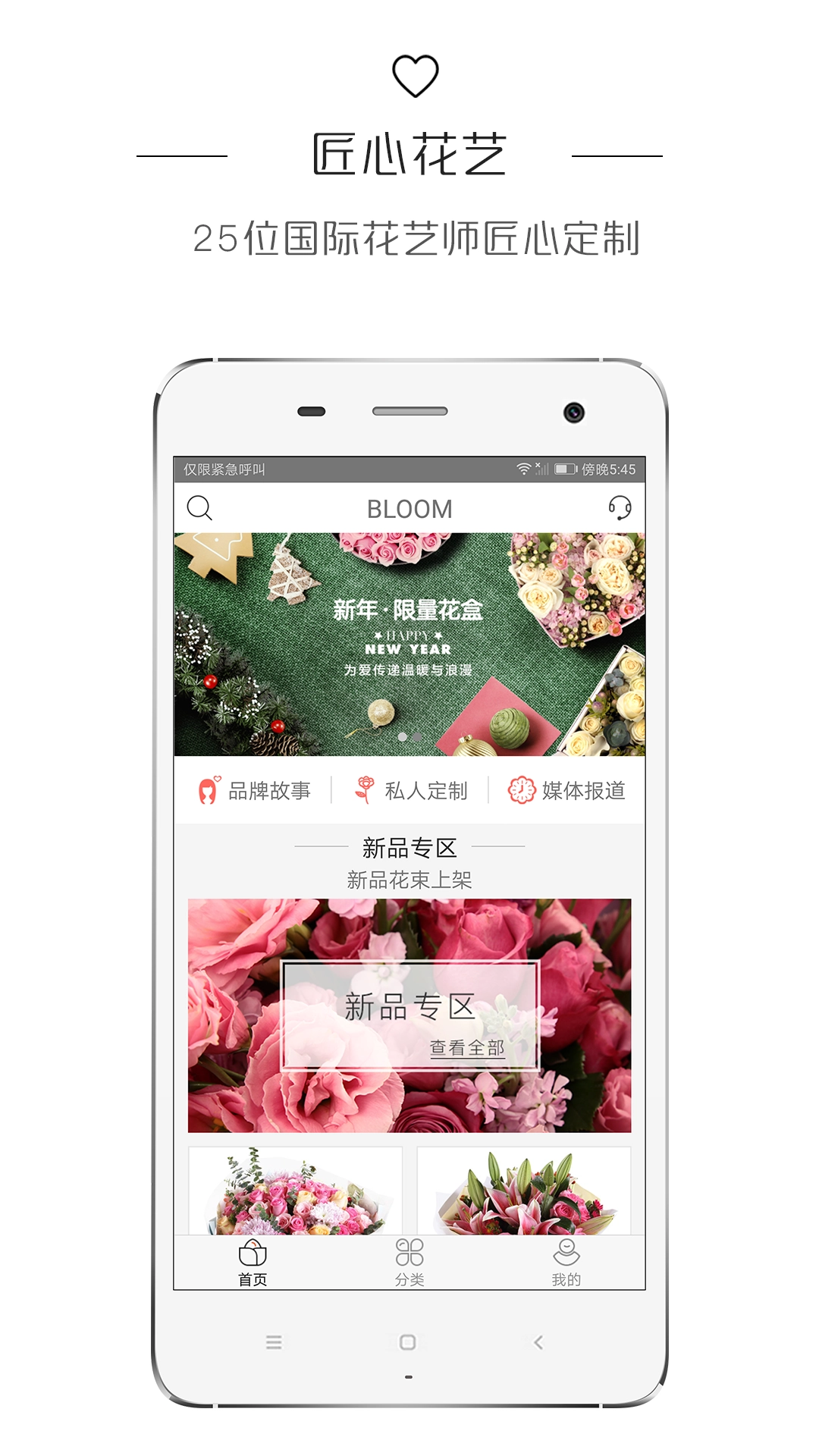鲜花BLOOM