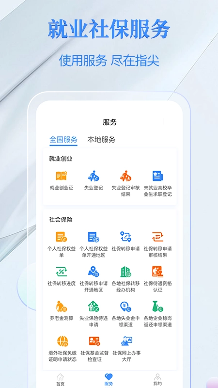 电子社保卡图5