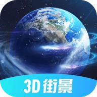 3D北斗街景最新版