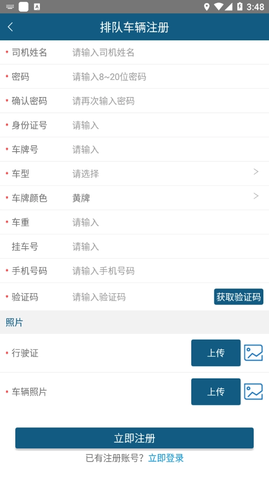 涟钢物流监控截图3