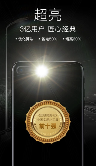 随手电筒最新版